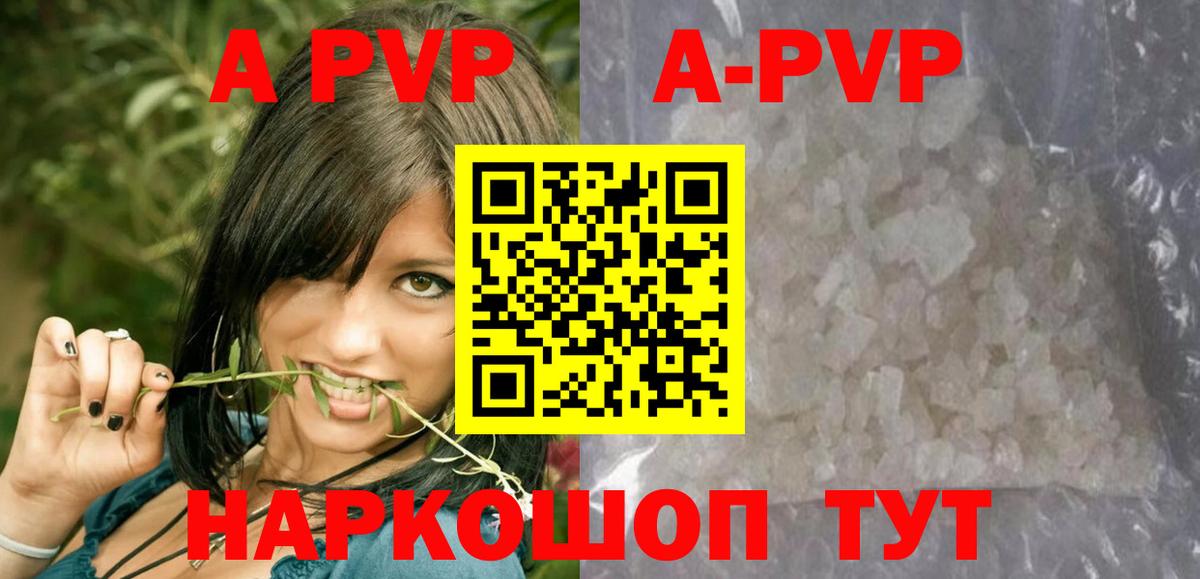 APVP кристаллы Зерноград