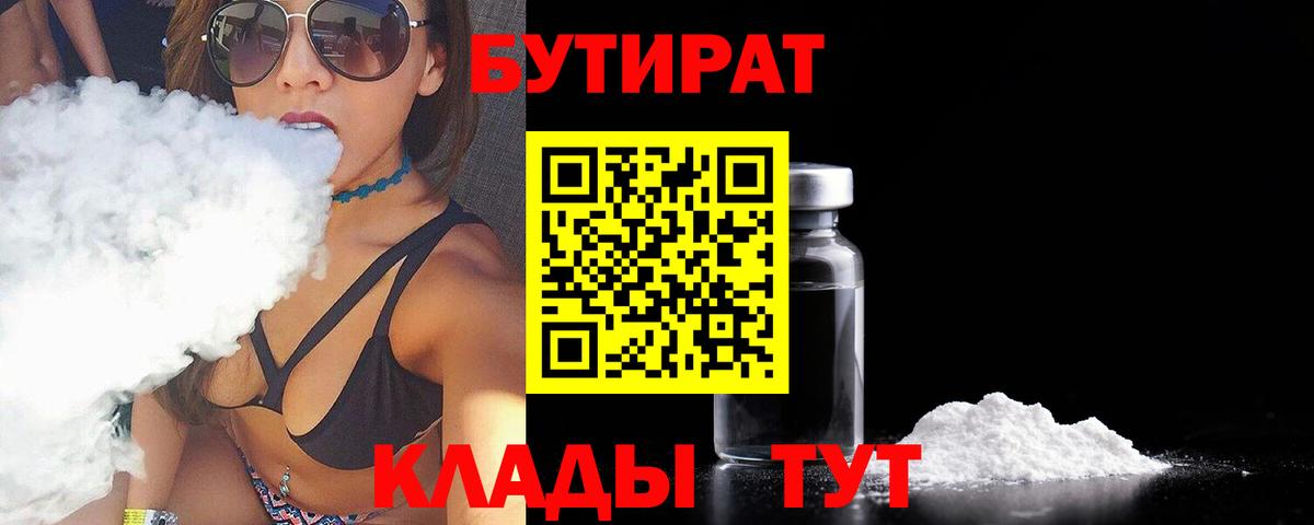 Бутират вода  Вход с VPN  Зерноград 