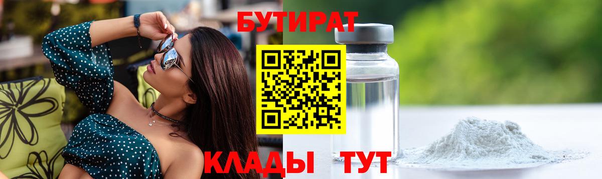 БУТИРАТ жидкий экстази Зерноград