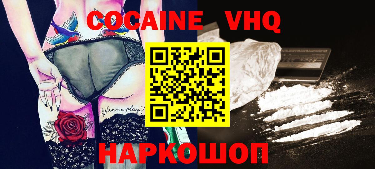 Кокаин  КОКАИН Columbia  Вход с VPN  COCAIN 98%  Зерноград 