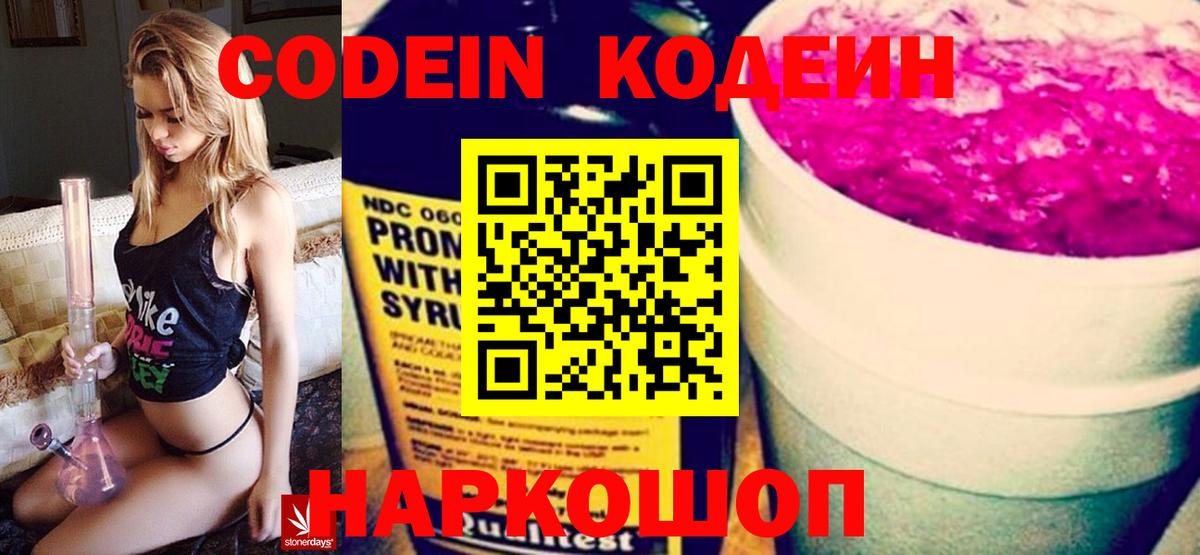 Codein напиток Lean (лин)  Кодеиновый сироп Lean напиток Lean (лин)  Зерноград  как найти   Вход с VPN 