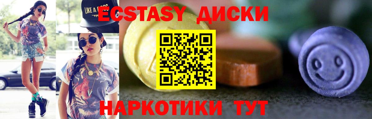 ЭКСТАЗИ 250 мг Зерноград
