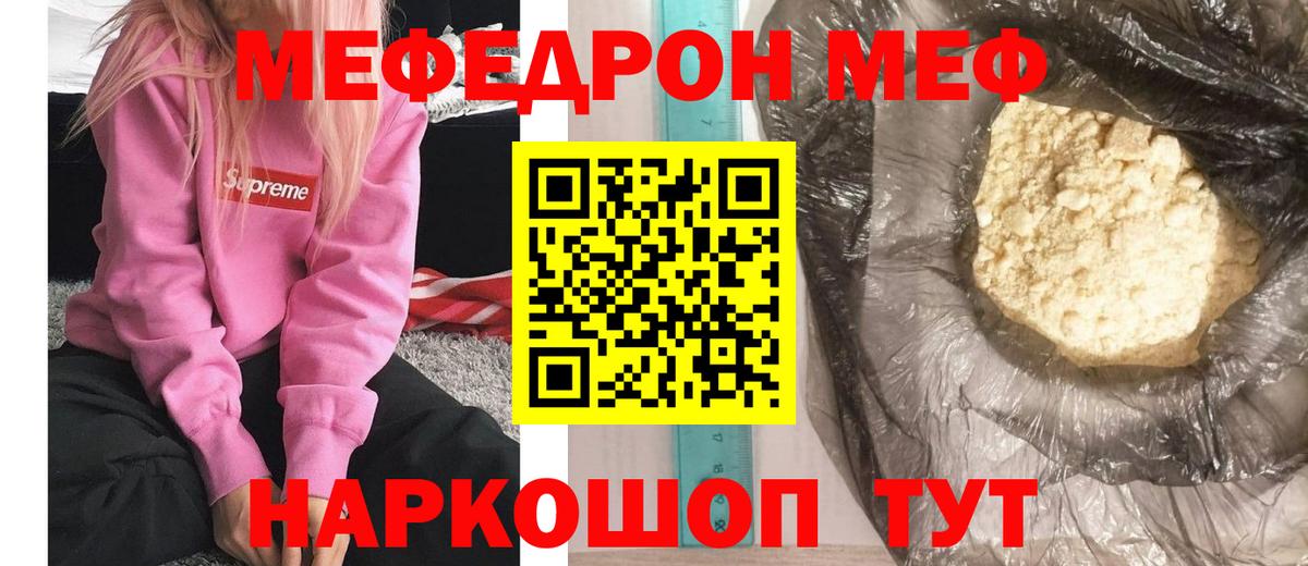 Меф мяу мяу Зерноград