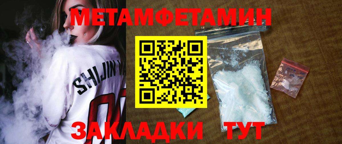 Первитин  МЕТАМФЕТАМИН кристалл  Вход с VPN  Зерноград 